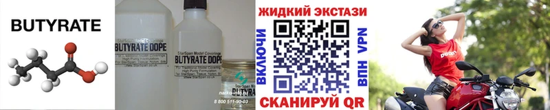БУТИРАТ вода  где можно купить   MEGA как зайти  Балей 